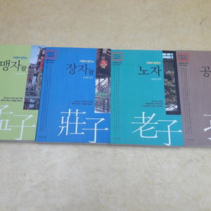 하룻밤에 읽는 고전시리즈 동양고전 4대천황 전 4권 이미지