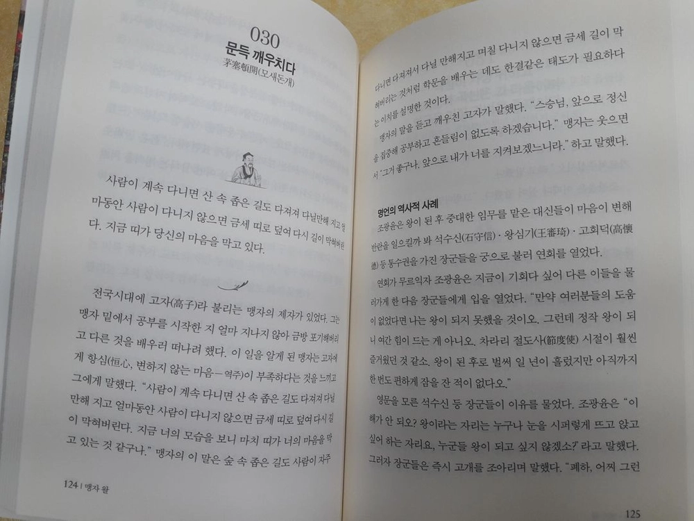 하룻밤에 읽는 고전시리즈 동양고전 4대천황 전 4권 이미지
