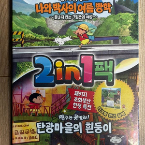 (미개봉) 닌텐도 스위치 짱구는 못말려 2in1팩 합본 초회판 팝니다 이미지