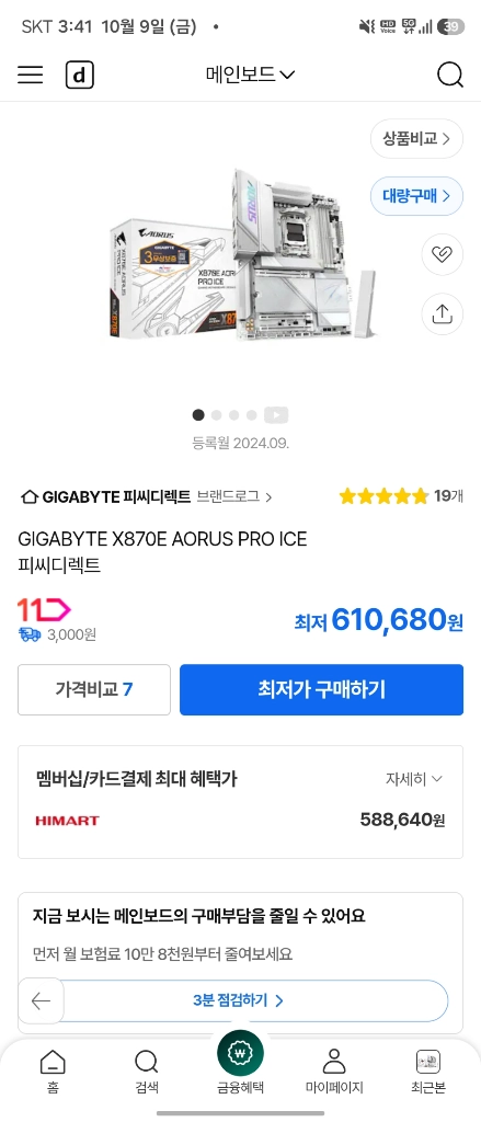[미사용/전원인가X] GIGABYTE X870E AORUS PRO ICE 피씨디렉트 / 박스풀셋 이미지