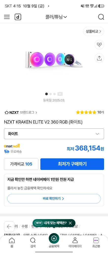[미사용/전원인가X] 보증 5년 NZXT Kraken Elite V2 360 RGB 화이트 / 크라켄 엘리트 이미지