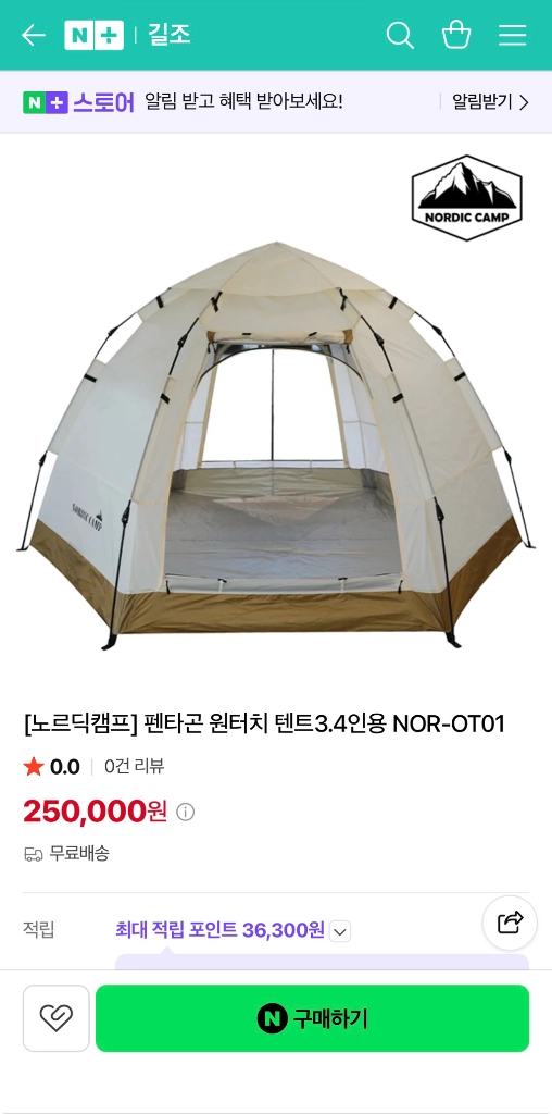 노르딕 펜타콘 원터치 텐트 팔아요~ 이미지