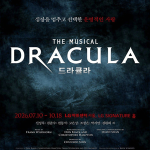 뮤지컬 드라큘라 1~4열 양도 이미지