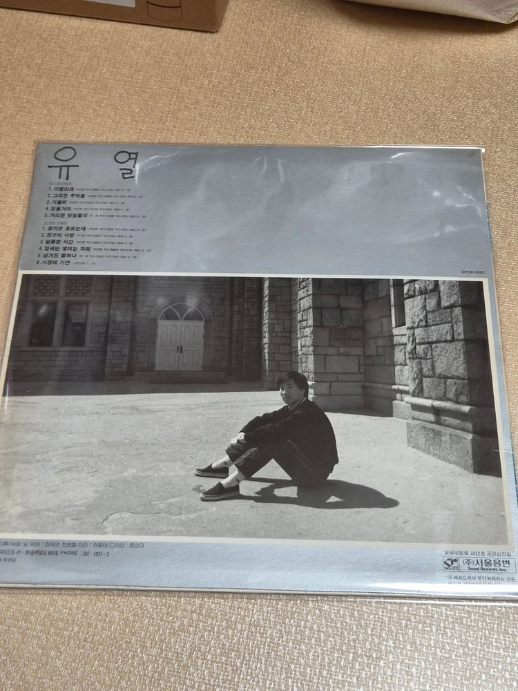 [중고] LP 유열 1집-이별이래/음악은 흐르는데 이미지