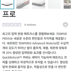 템퍼 프로 매트리스 이미지