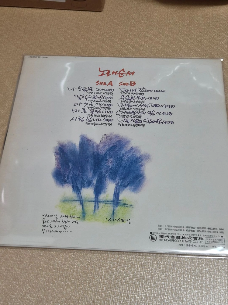 [중고] LP 임백천- 마음에 쓰는 편지 《노래모음집》 이미지