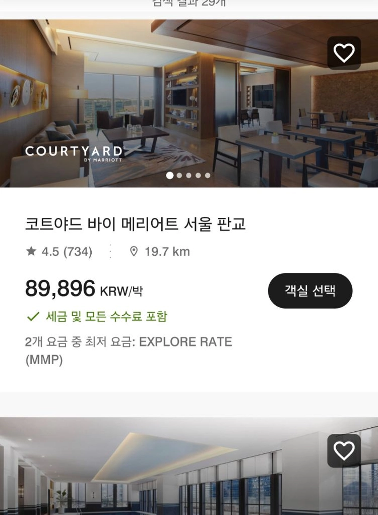 해외 국내 메리어트 호텔 저렴하게 예약 가능합니 이미지