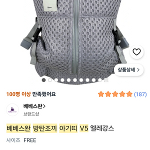 베베스완 V5 엘레강스 아기띠 새제품 이미지