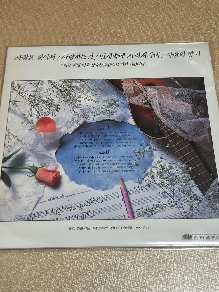 [중고] LP 이규석 2집- 사랑을 찻아서/ 안개속에 사라져가네 이미지