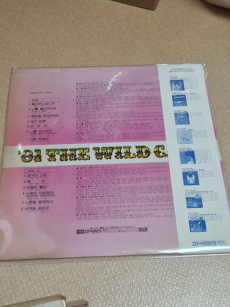 [중고] LP 들고양이들 81 THE WILD CATS 방송국초반-몰라주시깁니까 이미지