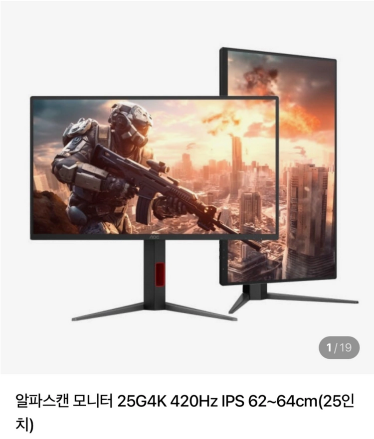 알파스캔 AOC 25G4K 420hz 모니터 - 안심되는 중고거래
