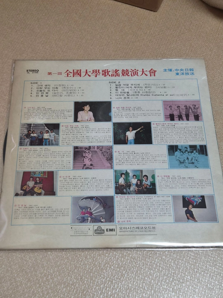 [중고] 제1회 전국대학가요경연대회 LP- 이정희 그대생각 이미지