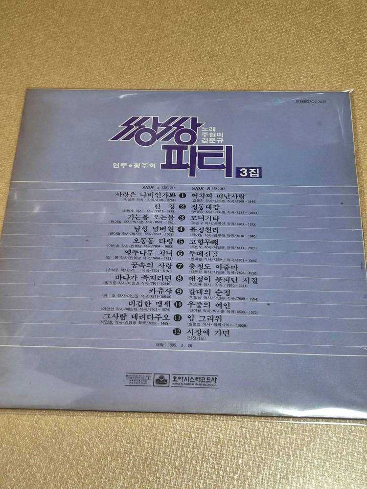 [중고] LP 주현미 쌍쌍파티 3집 이미지