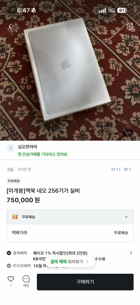 애플 맥북 네오 미개봉 <<사기꾼 - 안심되는 중고거래