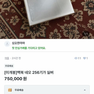 애플 맥북 네오 미개봉 <<사기꾼 이미지