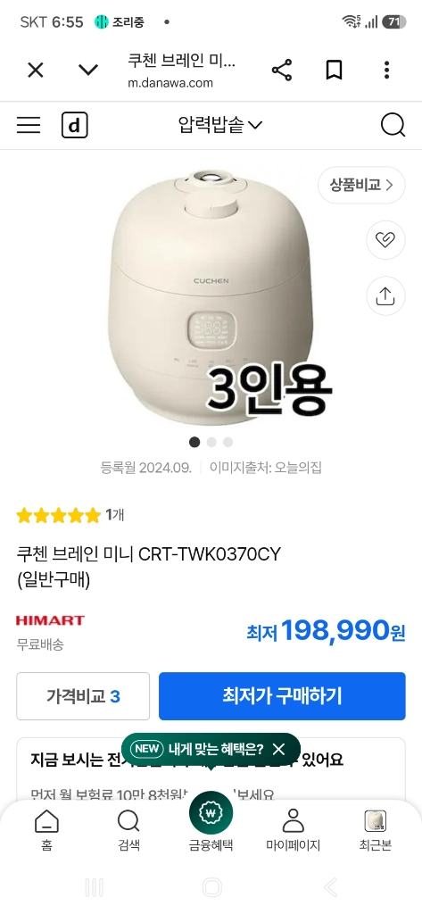 미개봉 새상품 쿠첸 브레인 Mini IH 압력밥솥 3인용 음성안내 이미지
