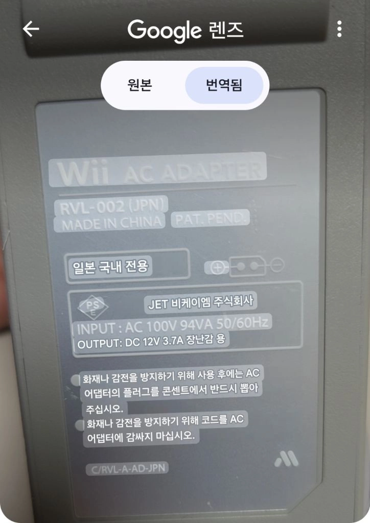 일판 닌텐도 wii 전원 어댑터 (정상작동 합니다) 이미지