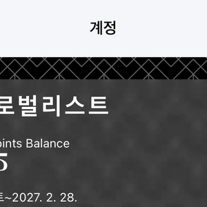 하얏트 포인트 83000점 이미지