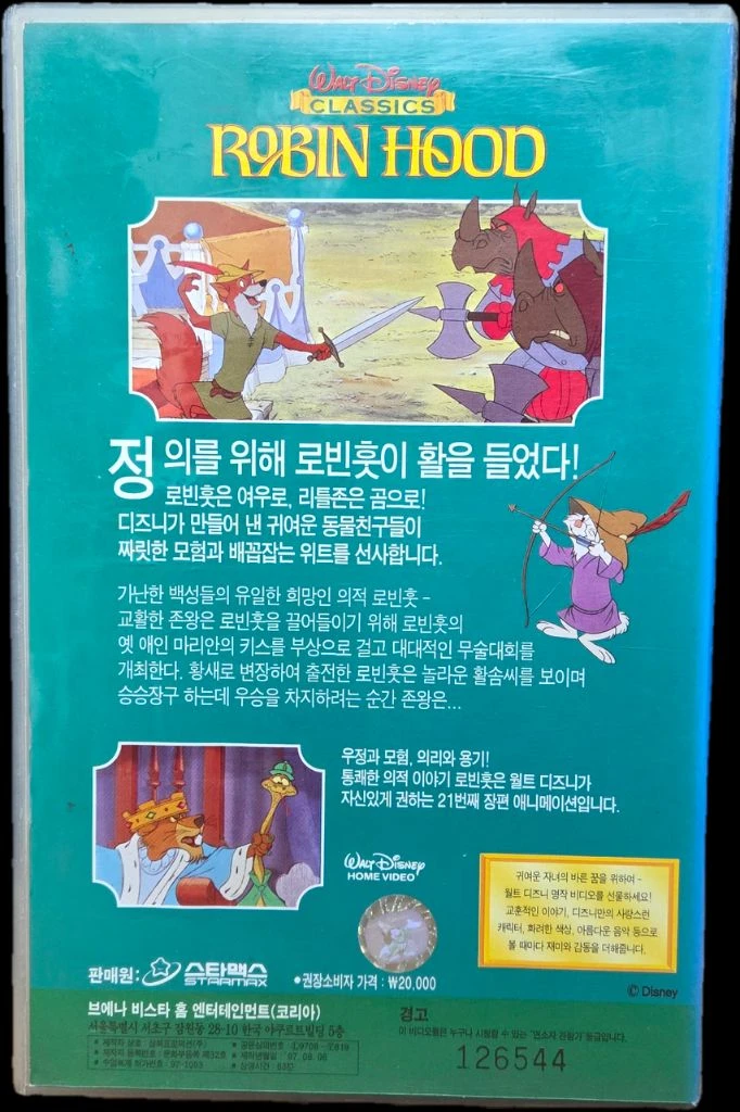 월트 디즈니 클래식 로빈 훗 비디오테이프 이미지