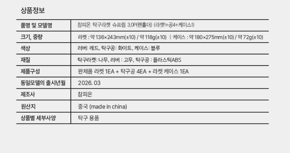 엑시옴 펜홀더 탁구라켓 + 공 4p + 케이스 세트 이미지