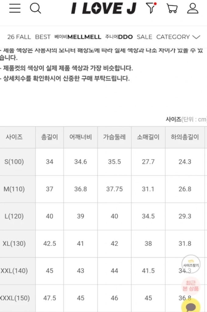 아이러브제이 상하세트 이미지