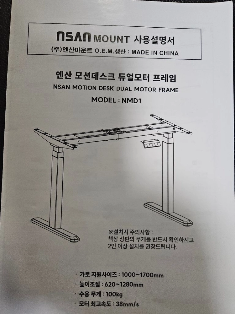 엔산 모션데스크 듀얼모터 - 안심되는 중고거래