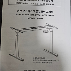 엔산 모션데스크 듀얼모터 이미지