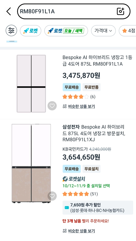 새제품 삼성 AI 하이브리드 1등급 냉장고(오토오픈,코타화이트)RM80F91L1A 이미지