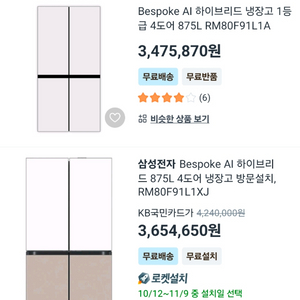 새제품 삼성 AI 하이브리드 1등급 냉장고(오토오픈,코타화이트)RM80F91L1A 이미지
