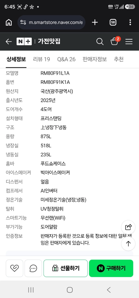 새제품 삼성 AI 하이브리드 1등급 냉장고(오토오픈,코타화이트)RM80F91L1A 이미지