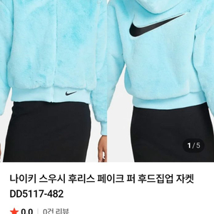 여성 S 80] 나이키 페이크 퍼 후드집업 자켓 아디다스 퓨마 아식스 코오롱 k2 노스페이스 한섬 타임 시스템 아미 이미지
