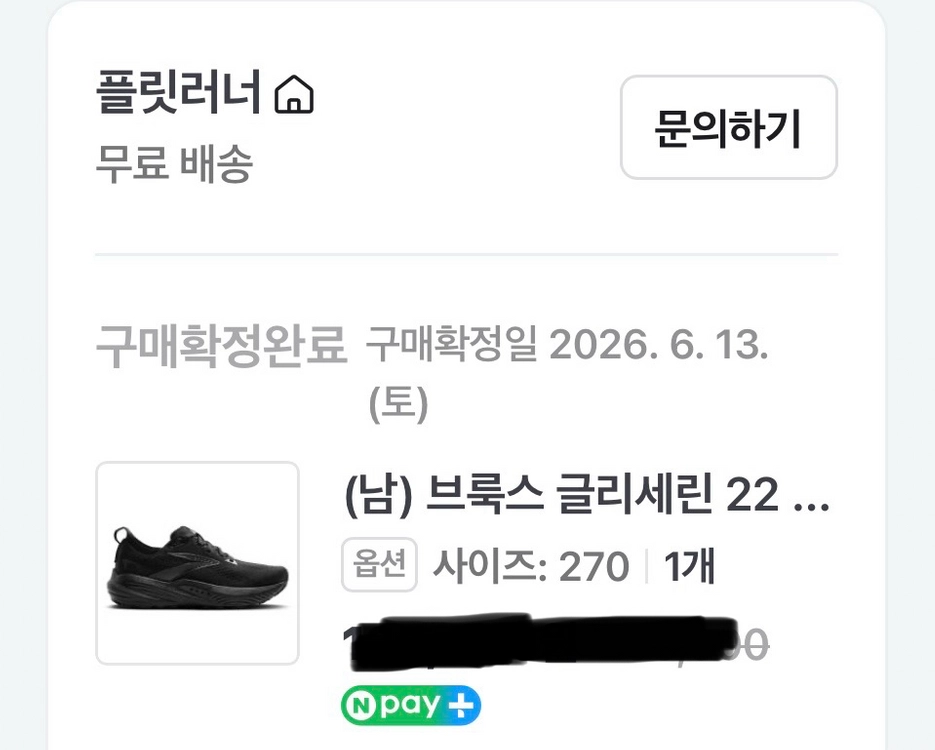 브룩스 글리세린22 올블랙 270 팝니다 완전새거 이미지