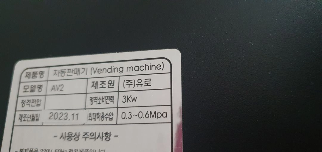 유로AV2 자동판매기 무인커피머신/23년식원두형 이미지