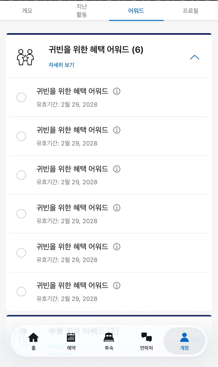 하얏트 어워드 귀빈을 위한 혜택 어워드(GOH) 양도합니다 - 안심되는 중고거래