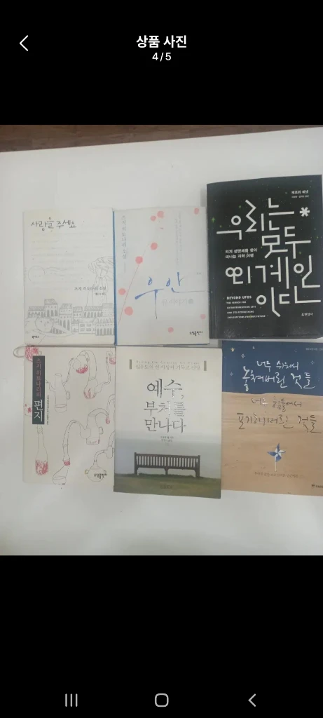 소설/에세이/자기개발. 서적 30권 일괄. 택포4만원에. 판매 이미지