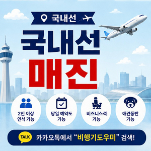 10월21일 10월22일 다음날 제주-부산 매진 비행기표 이미지