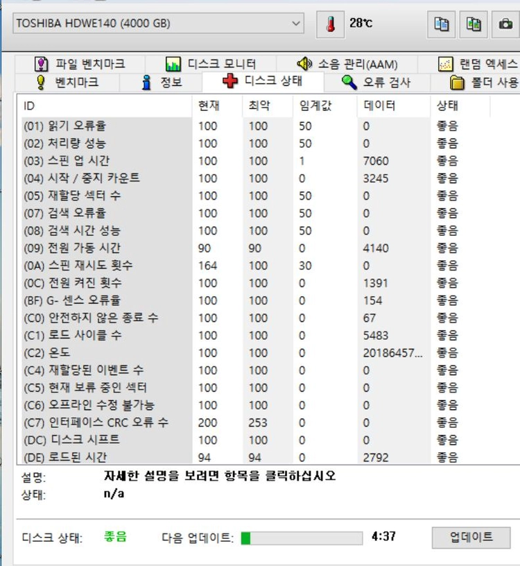 도시바 X300 7200/128M HDD 4TB 3.5인치 이미지