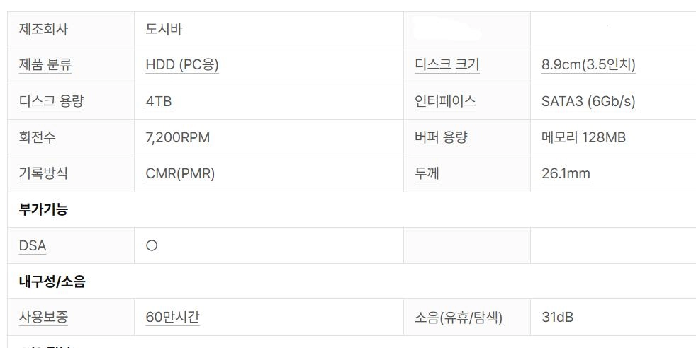 도시바 X300 7200/128M HDD 4TB 3.5인치 이미지