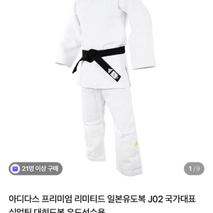 아디다스 일본유도복 J02 금장 태극마크 165 백/청 이미지