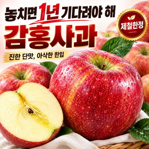 감홍사과 가정용 이미지