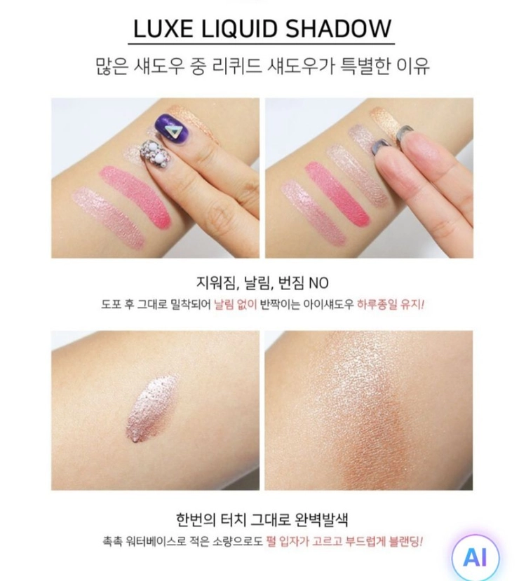 리르(RiRe) 룩스 리퀴드 섀도우 (새상품) 이미지