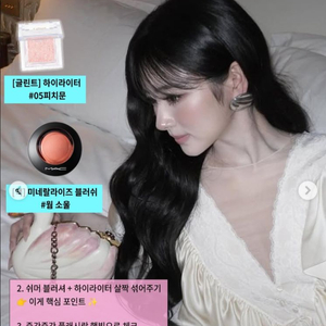 MAC 블러셔 - 웜소울 (단종) 이미지