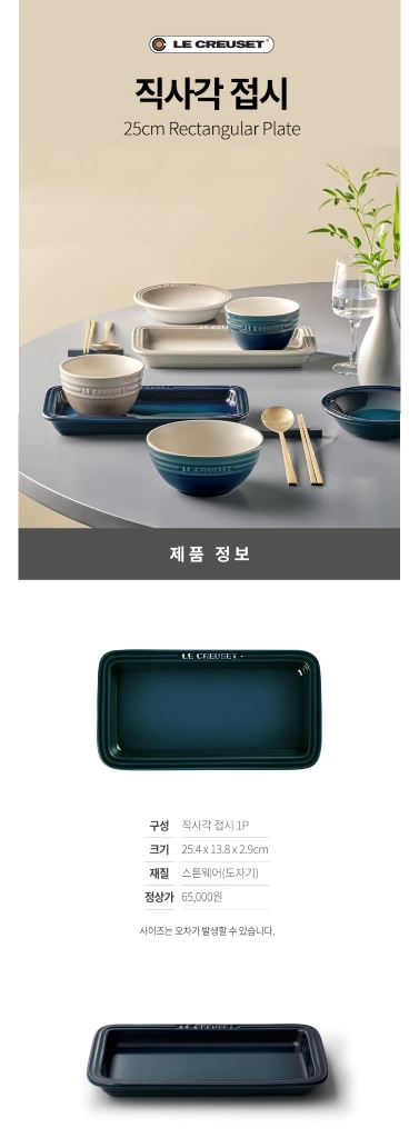 르쿠르제 직사각접시 3pcs 머랭, 로즈쿼츠, 아가베 일괄 판매 이미지