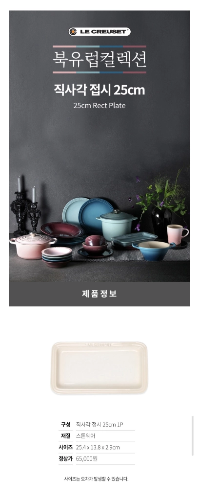 르쿠르제 직사각접시 3pcs 머랭, 로즈쿼츠, 아가베 일괄 판매 이미지