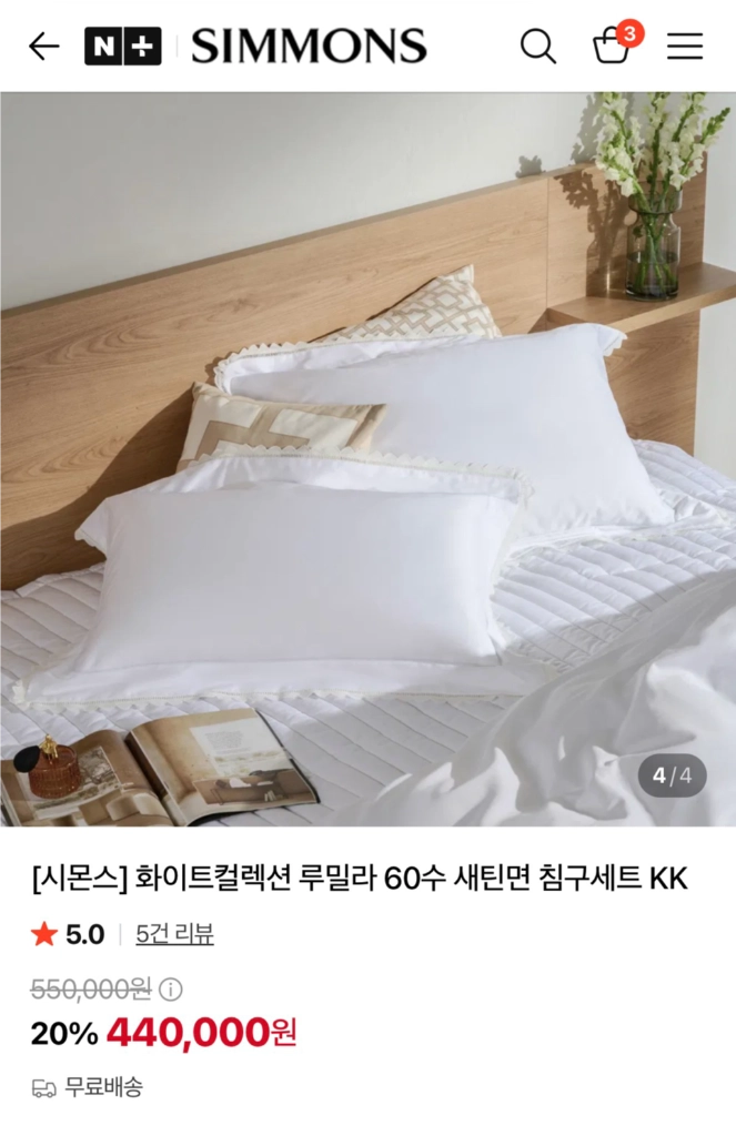 시몬스 아이보리 루밀라 침구세트 KK 사이즈 미개봉 팝니다. 이미지