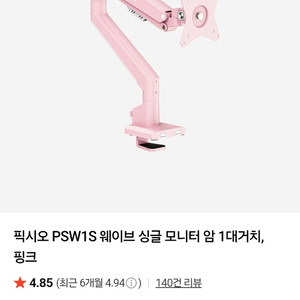 픽시오 모니터 암 핑크 이미지