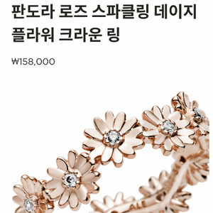 판도라 로즈 스파클링 데이지 플라워 크라운 링 반지 10호 (50) 이미지