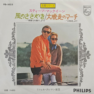 스티브 맥퀸 영화 토마스 ... 대탈출 OST LP(7인치) 이미지