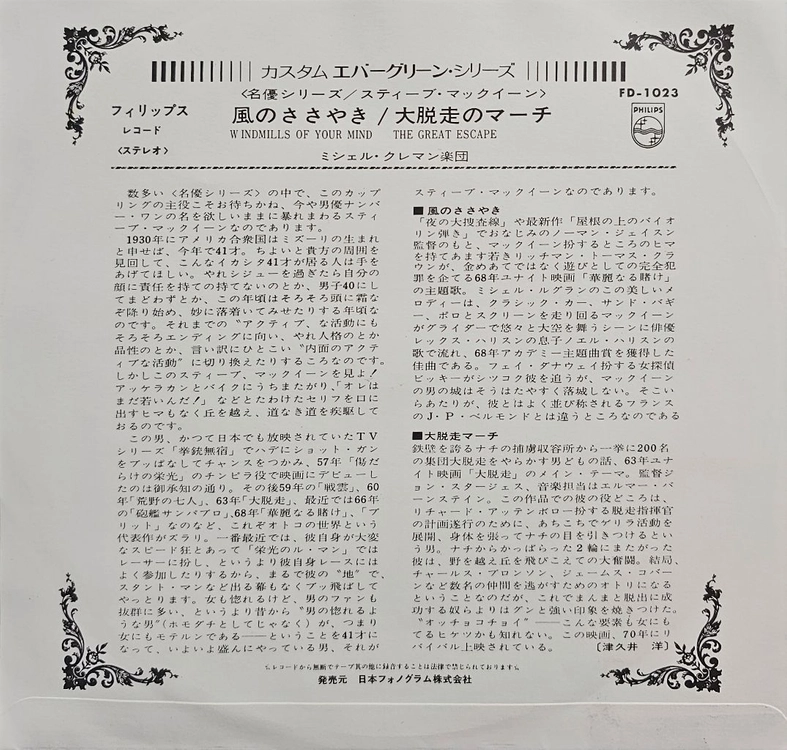스티브 맥퀸 영화 토마스 ... 대탈출 OST LP(7인치) 이미지