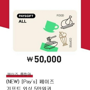 44800원(빕스,아웃백, 다이소, 쿠팡5만, 스타벅스롯데마트, 올리브영,투썸 스트로베리초콜릿생크림,스초생이마트 이미지